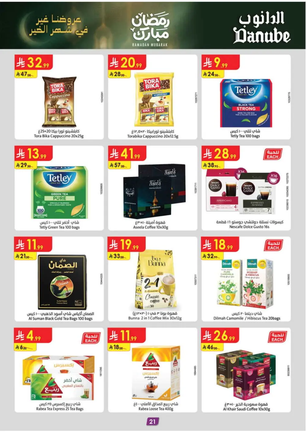 Danube Saudi Arabia | Ramadan Mubarak 2026 Offers & Bulk Rice Deals