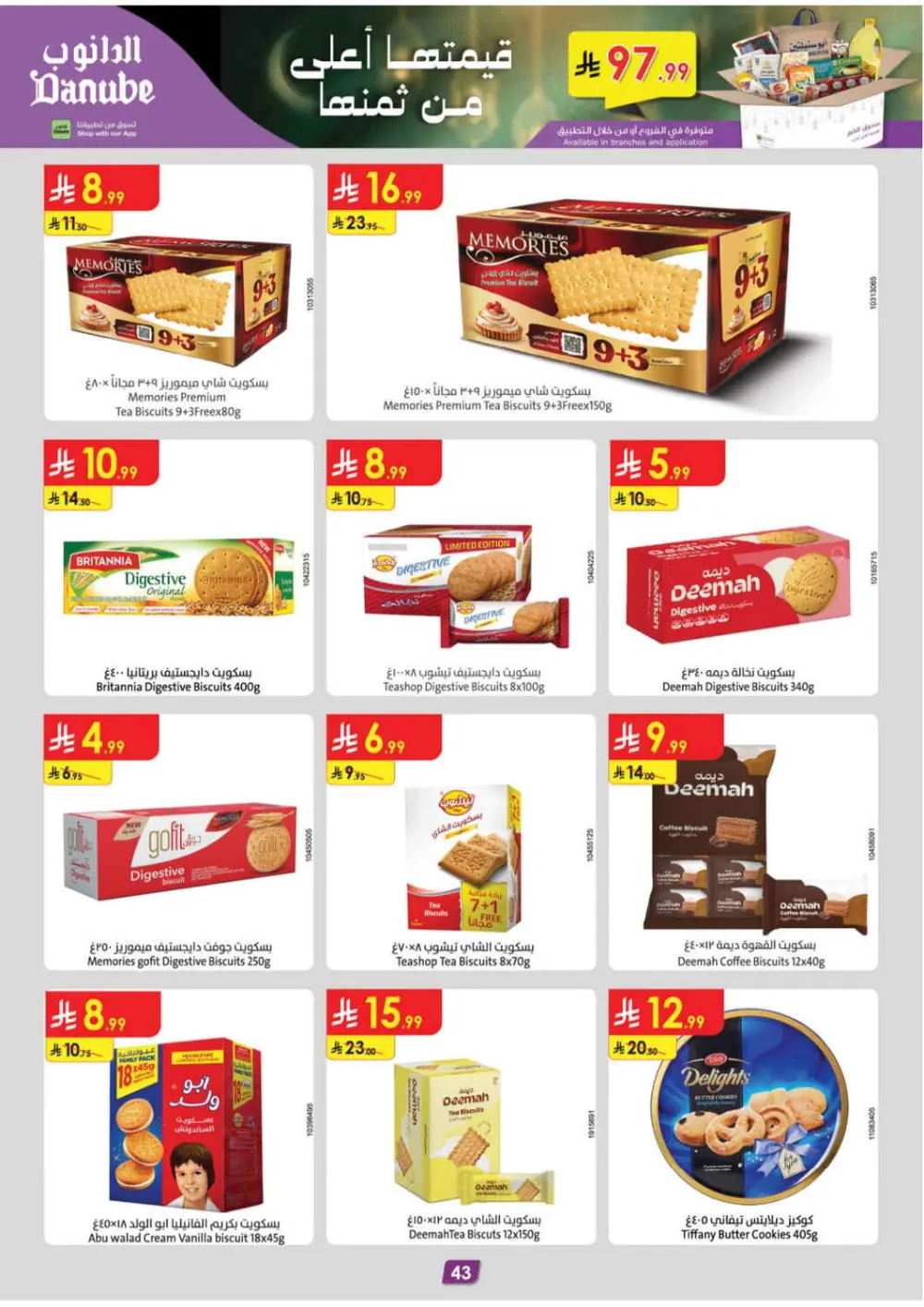 Danube Saudi Arabia | Ramadan Mubarak 2026 Offers & Bulk Rice Deals