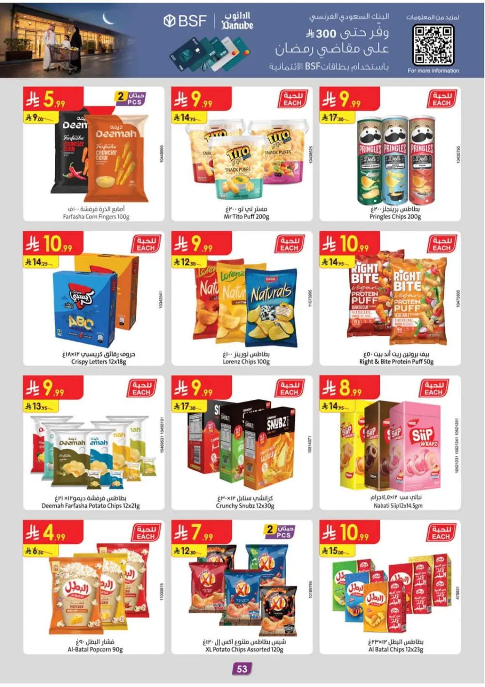 Danube Saudi Arabia | Ramadan Mubarak 2026 Offers & Bulk Rice Deals