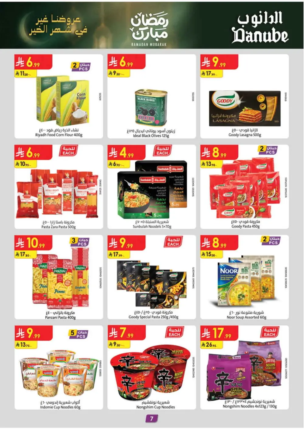 Danube Saudi Arabia | Ramadan Mubarak 2026 Offers & Bulk Rice Deals