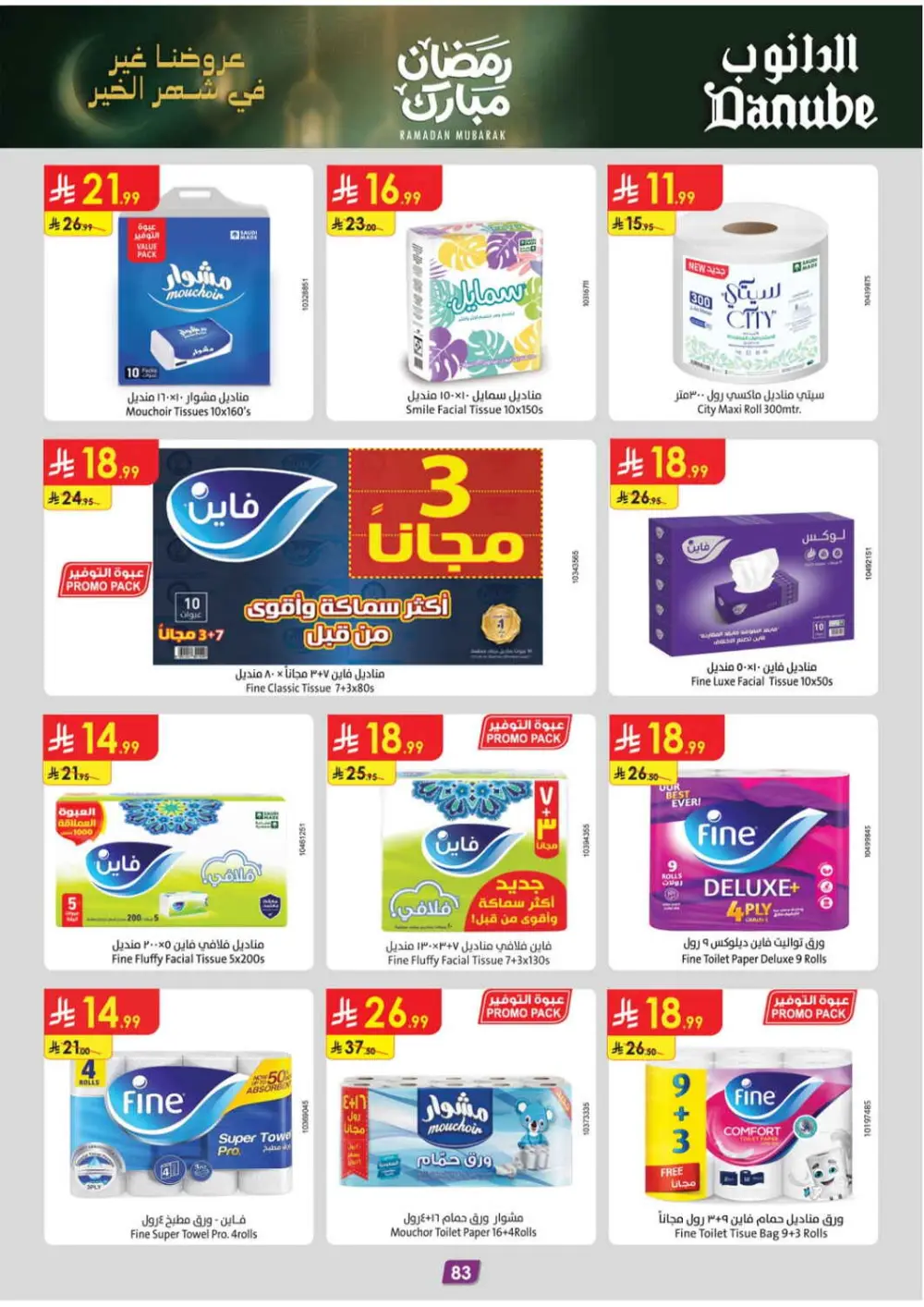 Danube Saudi Arabia | Ramadan Mubarak 2026 Offers & Bulk Rice Deals