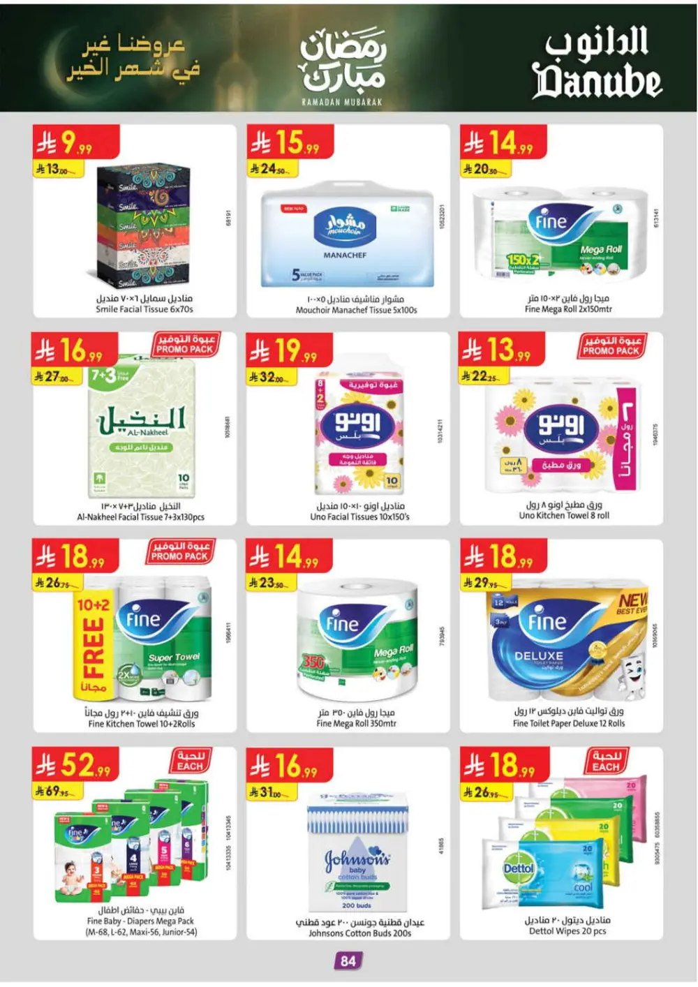 Danube Saudi Arabia | Ramadan Mubarak 2026 Offers & Bulk Rice Deals