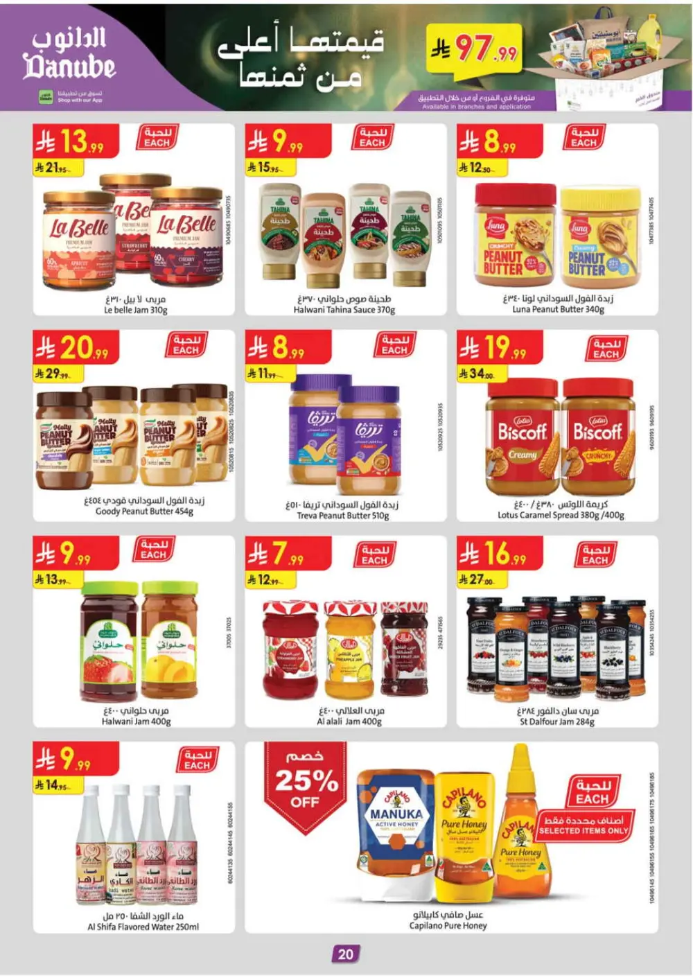 Danube Tabuk Ramadan Offers 2026 | Big Savings on Rice & Oil