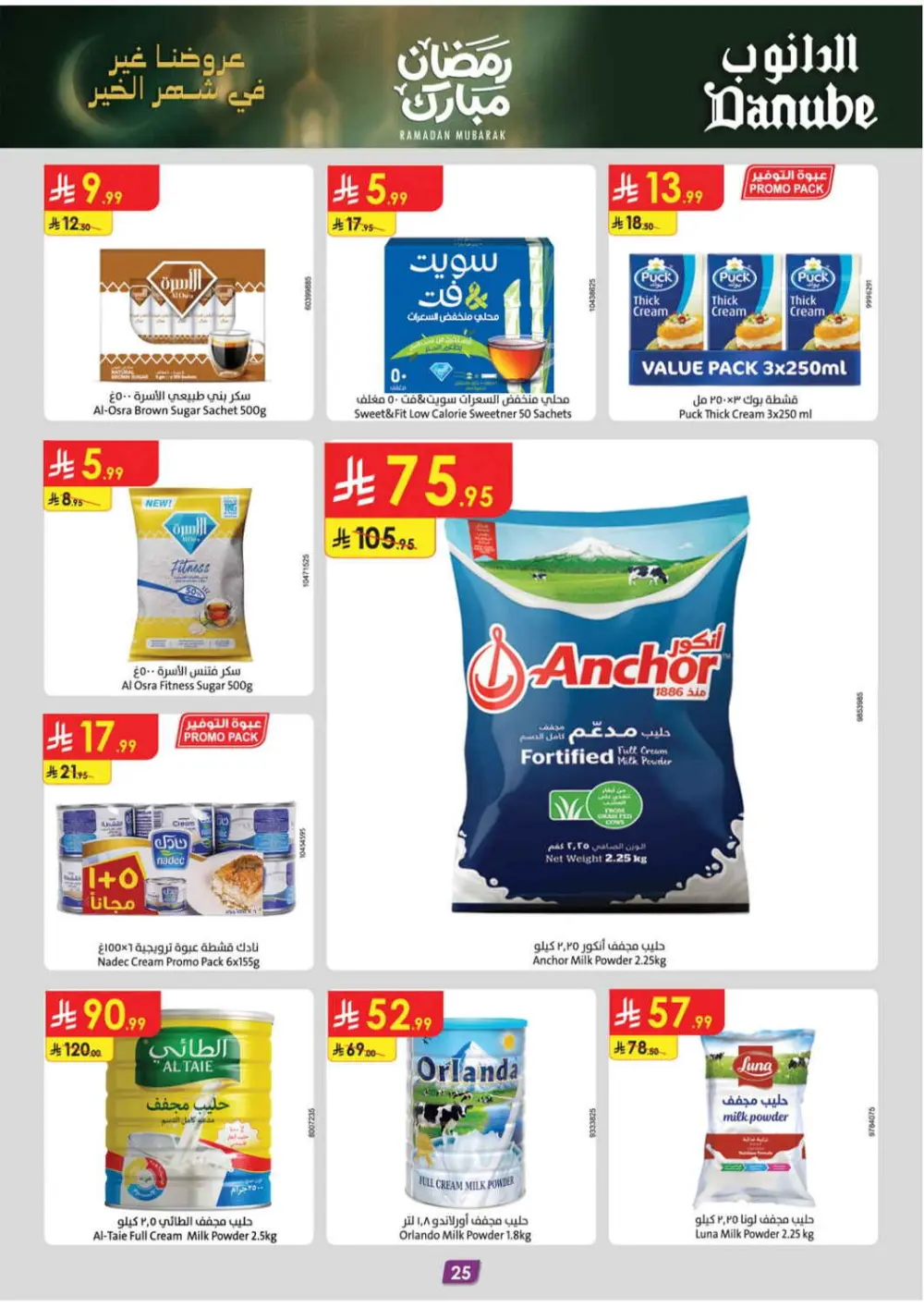 Danube Tabuk Ramadan Offers 2026 | Big Savings on Rice & Oil
