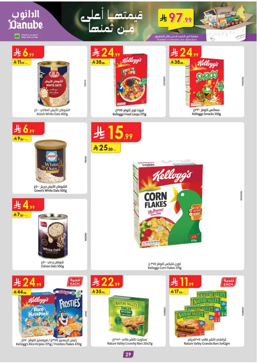 Danube Tabuk Ramadan Offers 2026 | Big Savings on Rice & Oil