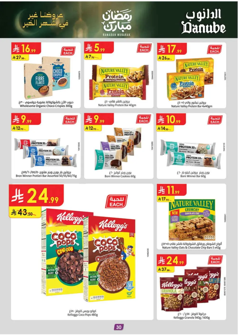 Danube Tabuk Ramadan Offers 2026 | Big Savings on Rice & Oil