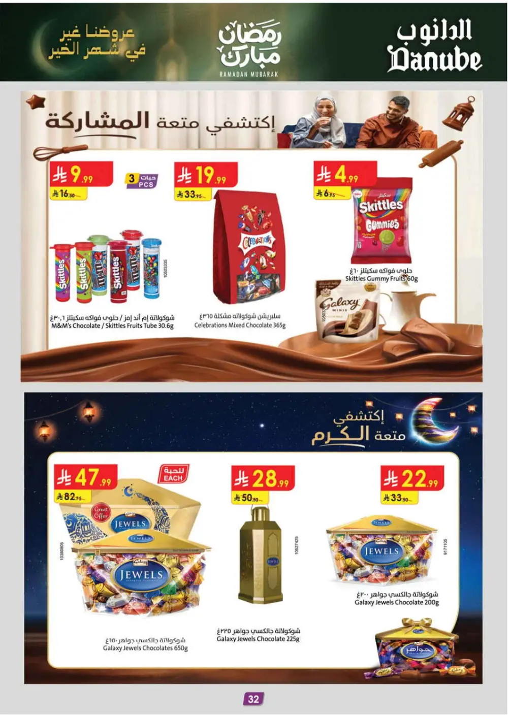Danube Tabuk Ramadan Offers 2026 | Big Savings on Rice & Oil