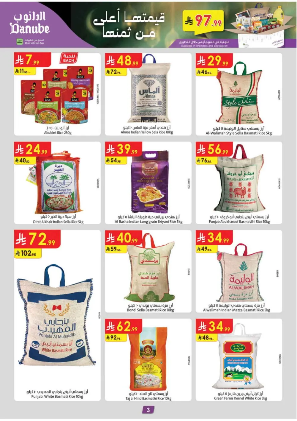 Danube Tabuk Ramadan Offers 2026 | Big Savings on Rice & Oil
