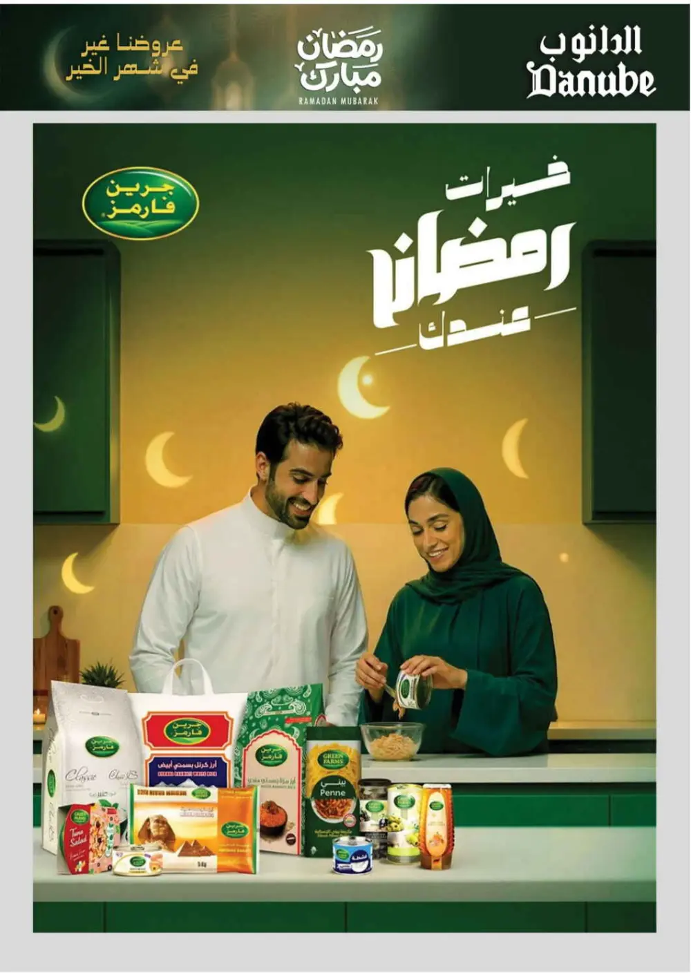 Danube Tabuk Ramadan Offers 2026 | Big Savings on Rice & Oil