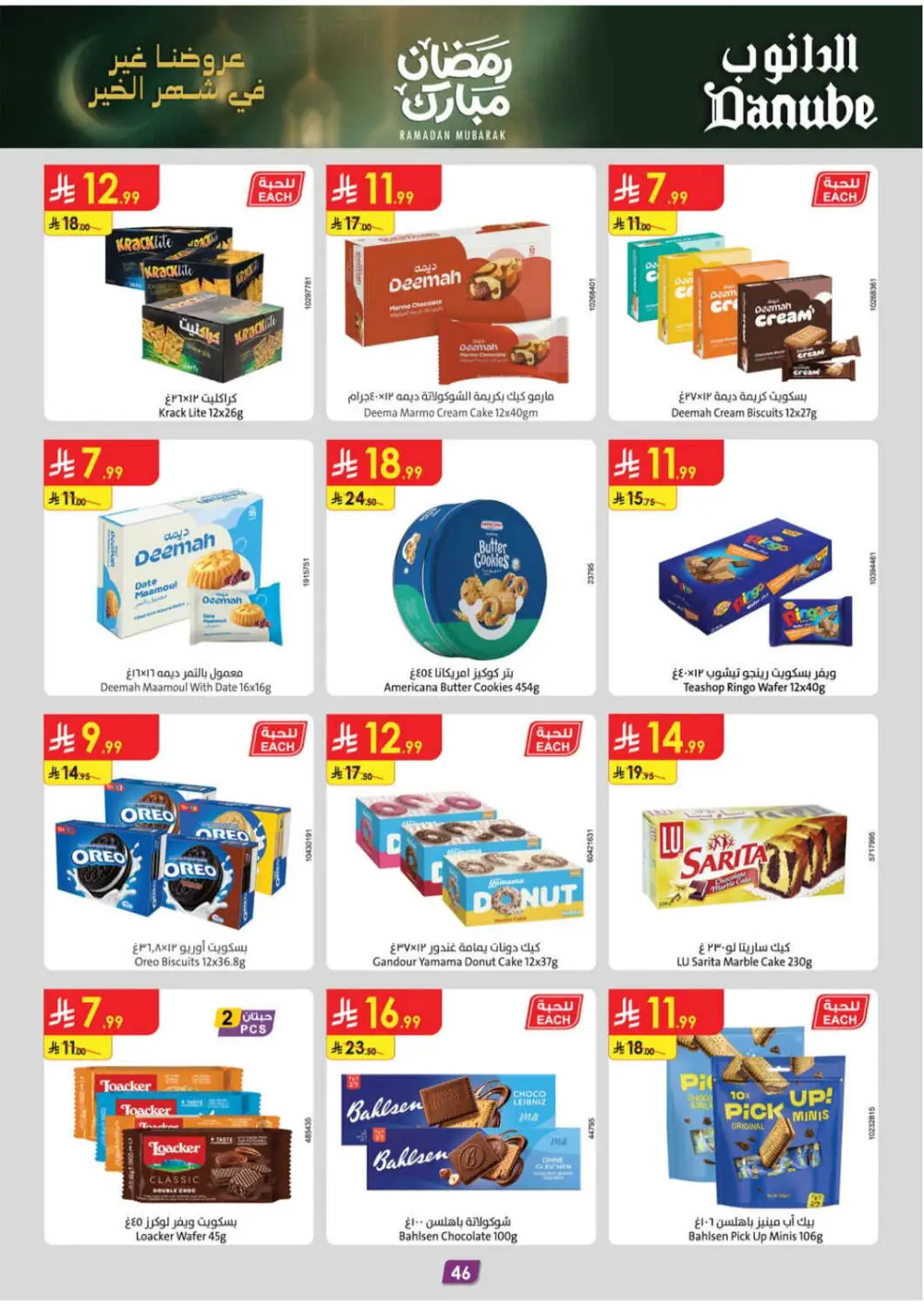 Danube Tabuk Ramadan Offers 2026 | Big Savings on Rice & Oil