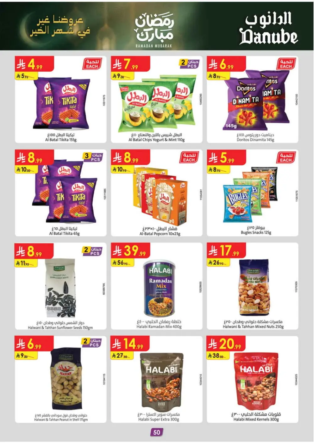 Danube Tabuk Ramadan Offers 2026 | Big Savings on Rice & Oil