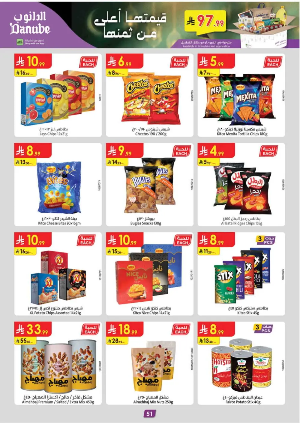 Danube Tabuk Ramadan Offers 2026 | Big Savings on Rice & Oil