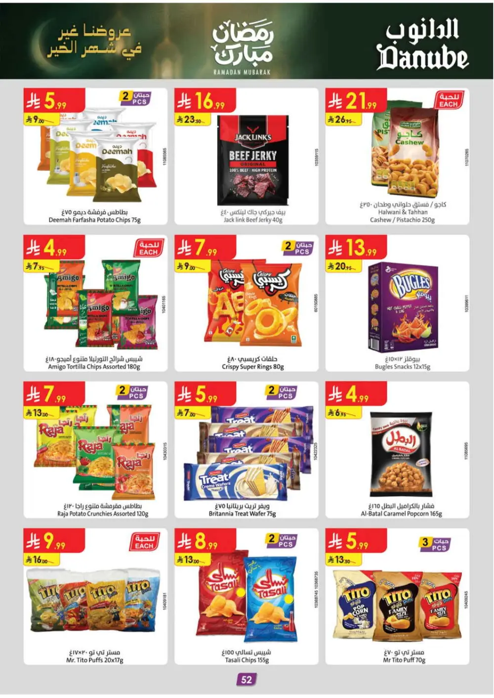 Danube Tabuk Ramadan Offers 2026 | Big Savings on Rice & Oil