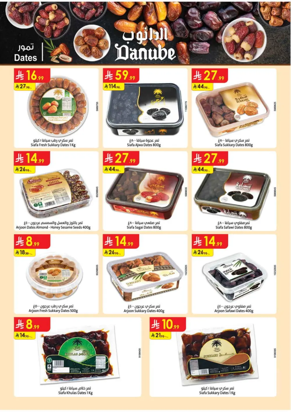 Danube Tabuk Ramadan Offers 2026 | Big Savings on Rice & Oil