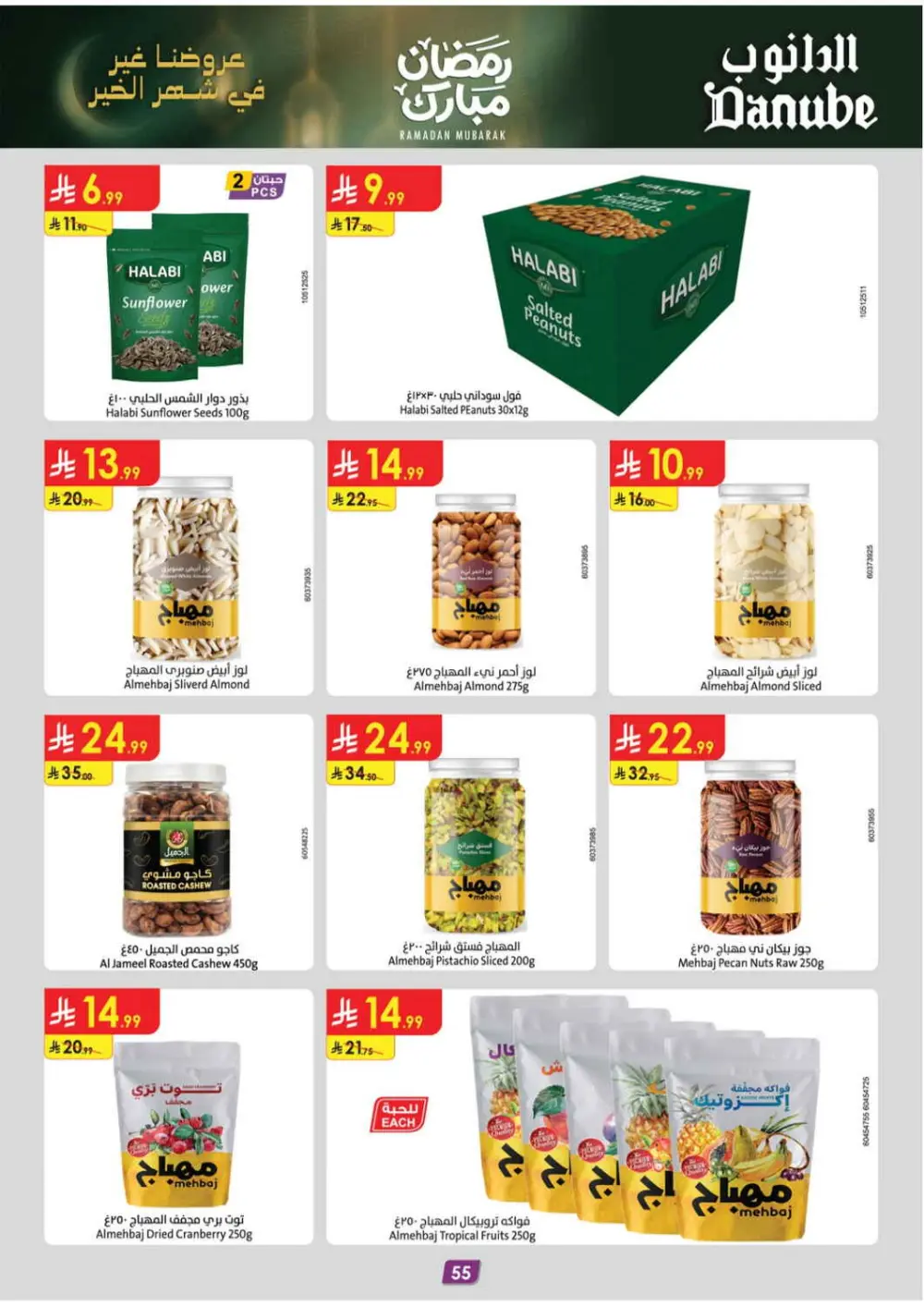 Danube Tabuk Ramadan Offers 2026 | Big Savings on Rice & Oil