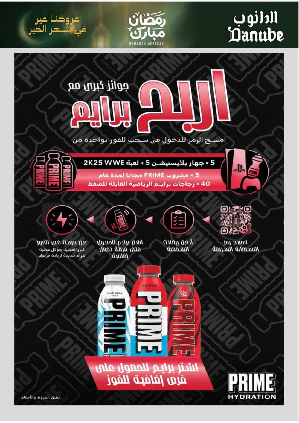 Danube Tabuk Ramadan Offers 2026 | Big Savings on Rice & Oil