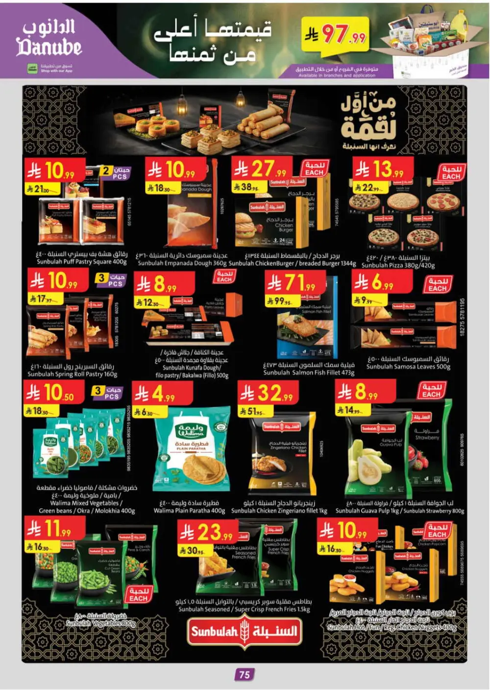 Danube Tabuk Ramadan Offers 2026 | Big Savings on Rice & Oil