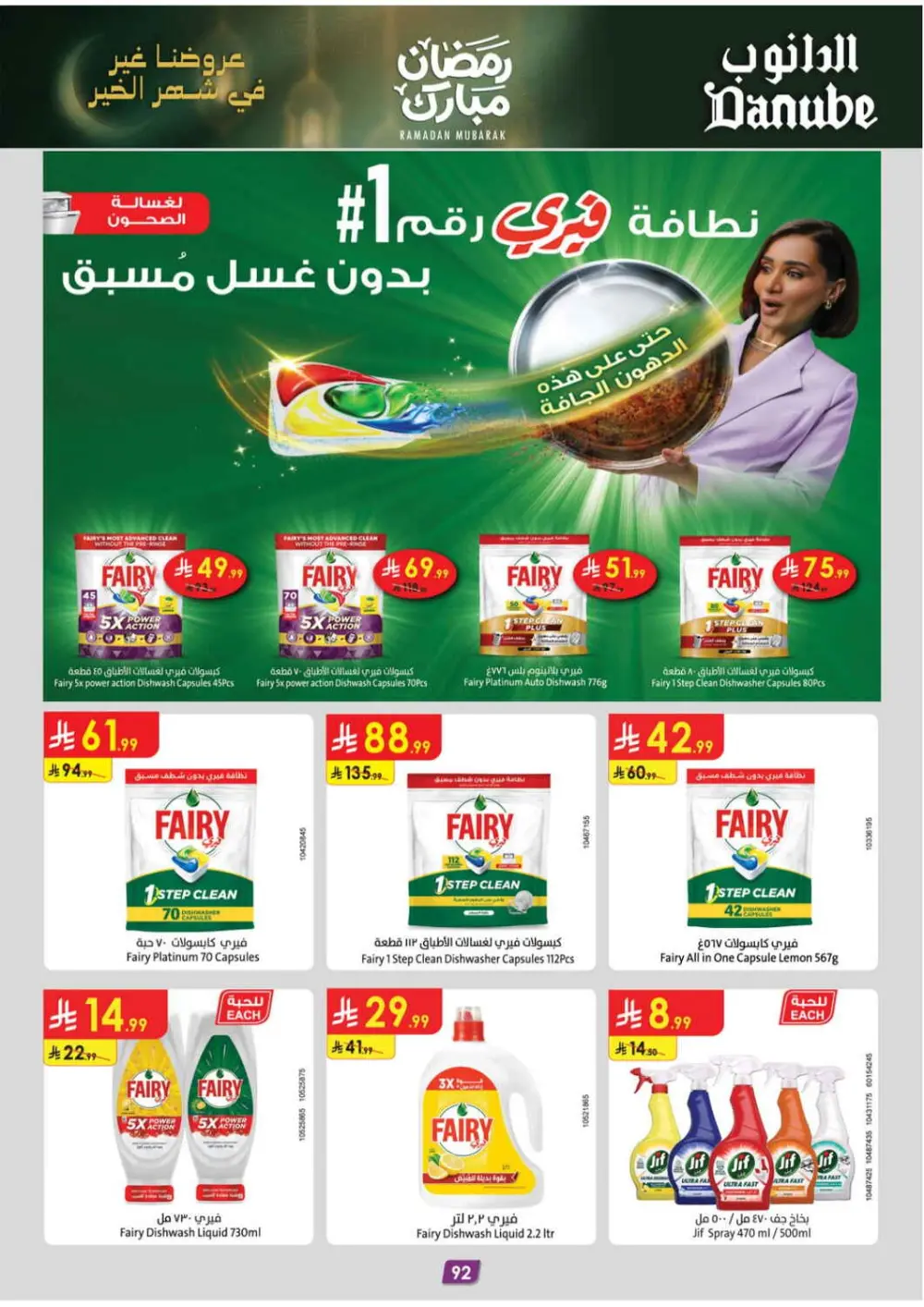 Danube Tabuk Ramadan Offers 2026 | Big Savings on Rice & Oil