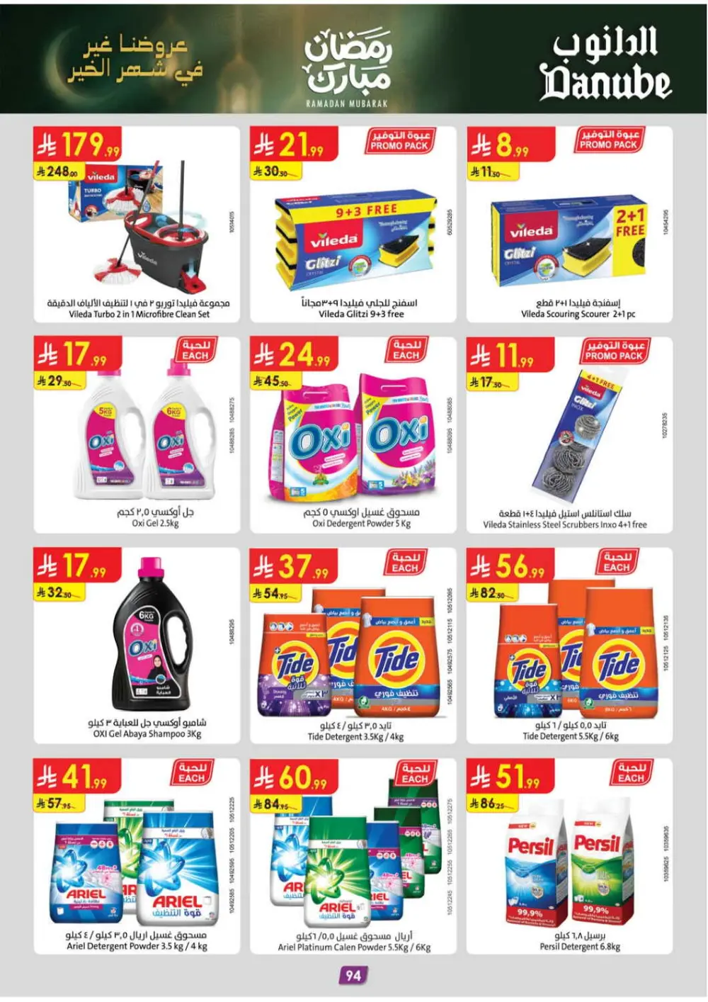 Danube Ramadan 2026 Offers Saudi Arabia | Best Grocery & Luggage Deals