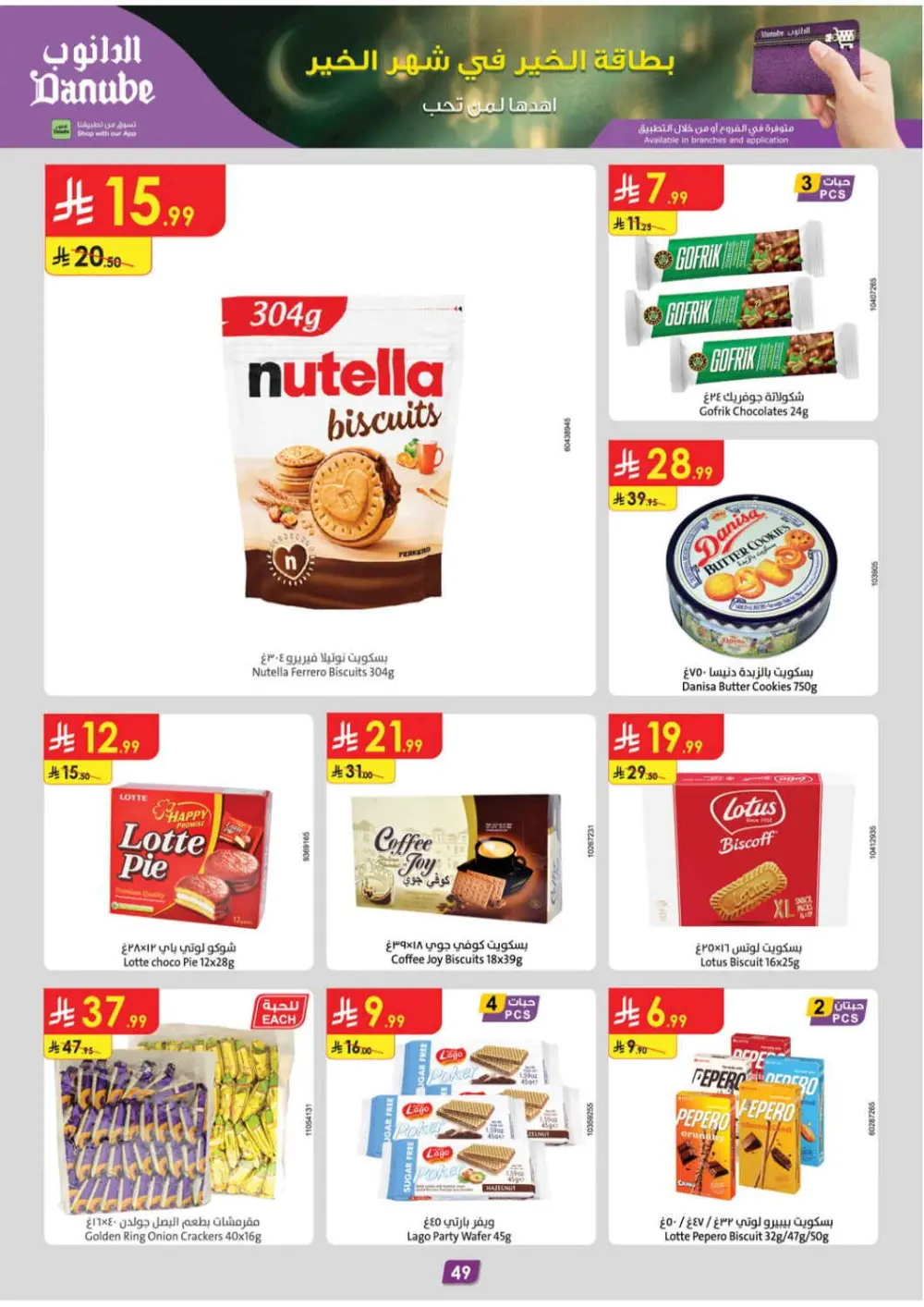 Danube Ramadan 2026 Offers Saudi Arabia | Best Grocery & Luggage Deals