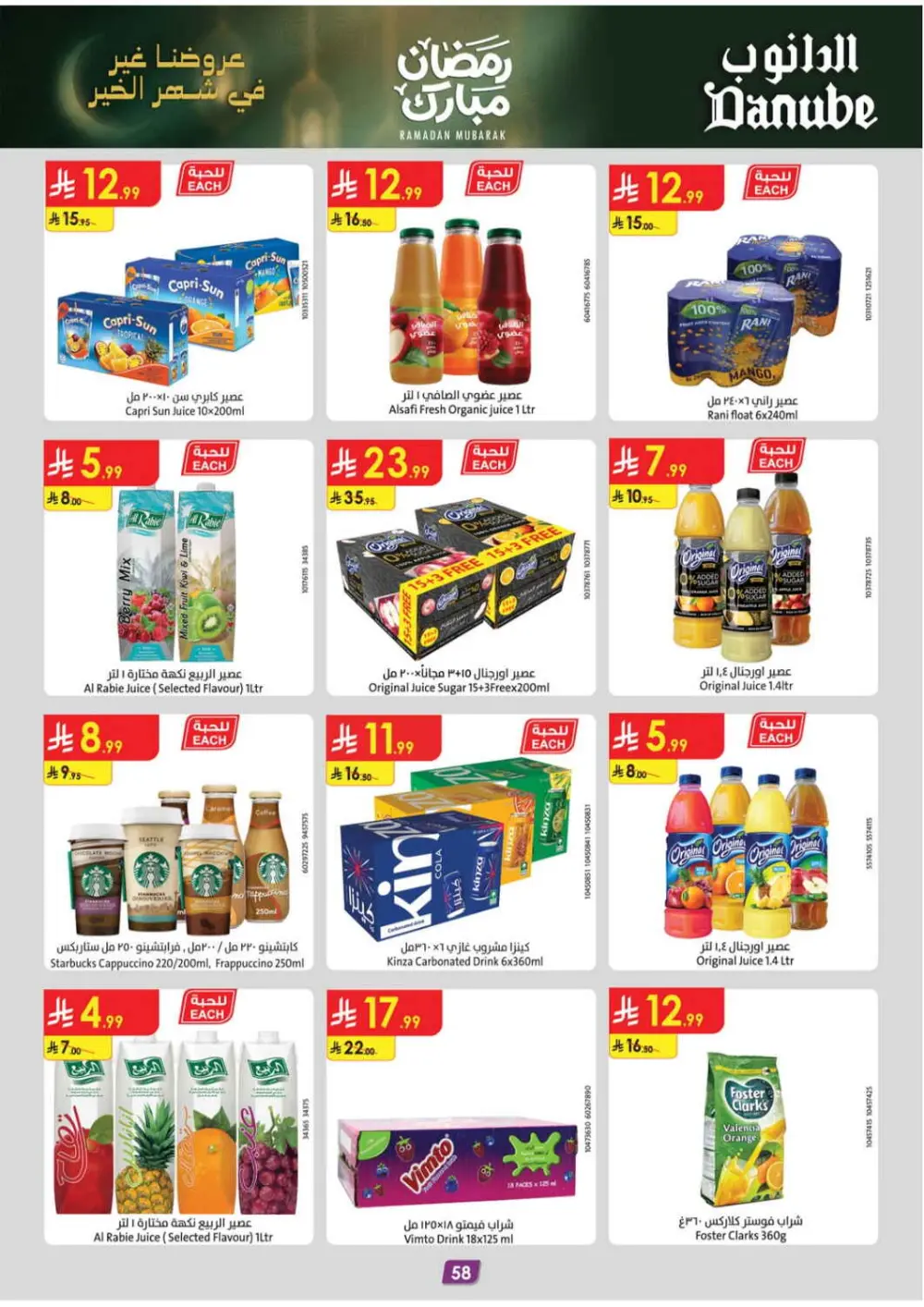 Danube Ramadan 2026 Offers Saudi Arabia | Best Grocery & Luggage Deals