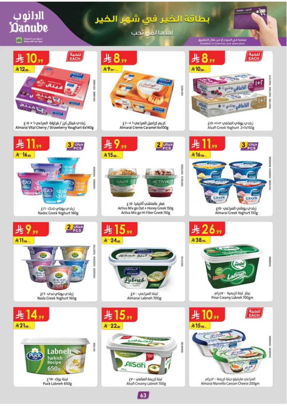 Danube Ramadan 2026 Offers Saudi Arabia | Best Grocery & Luggage Deals