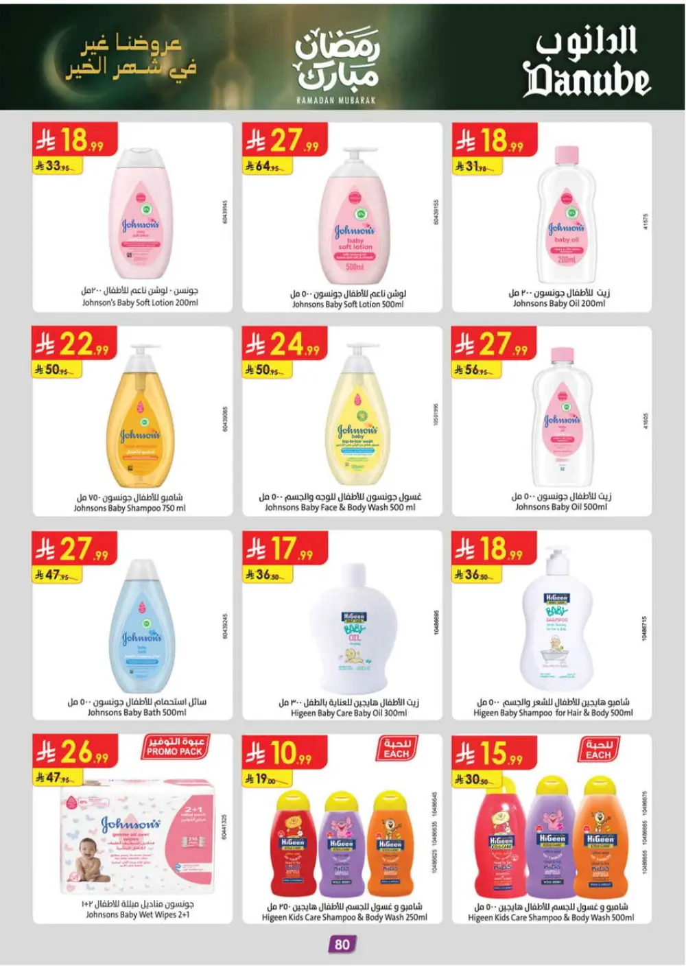 Danube Ramadan 2026 Offers Saudi Arabia | Best Grocery & Luggage Deals