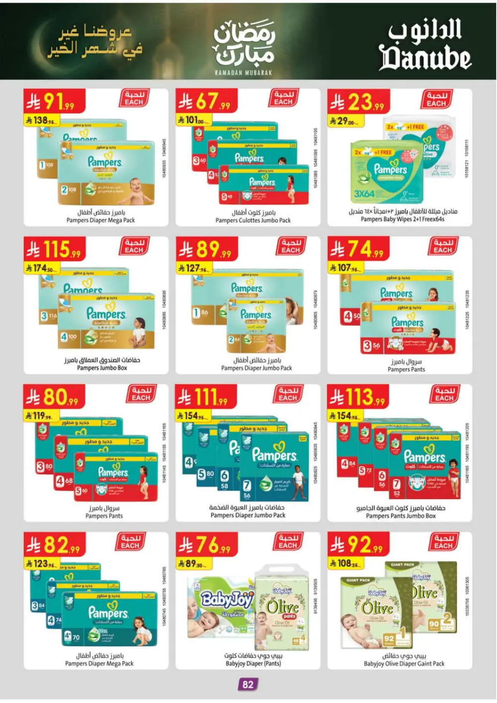 Danube Ramadan 2026 Offers Saudi Arabia | Best Grocery & Luggage Deals