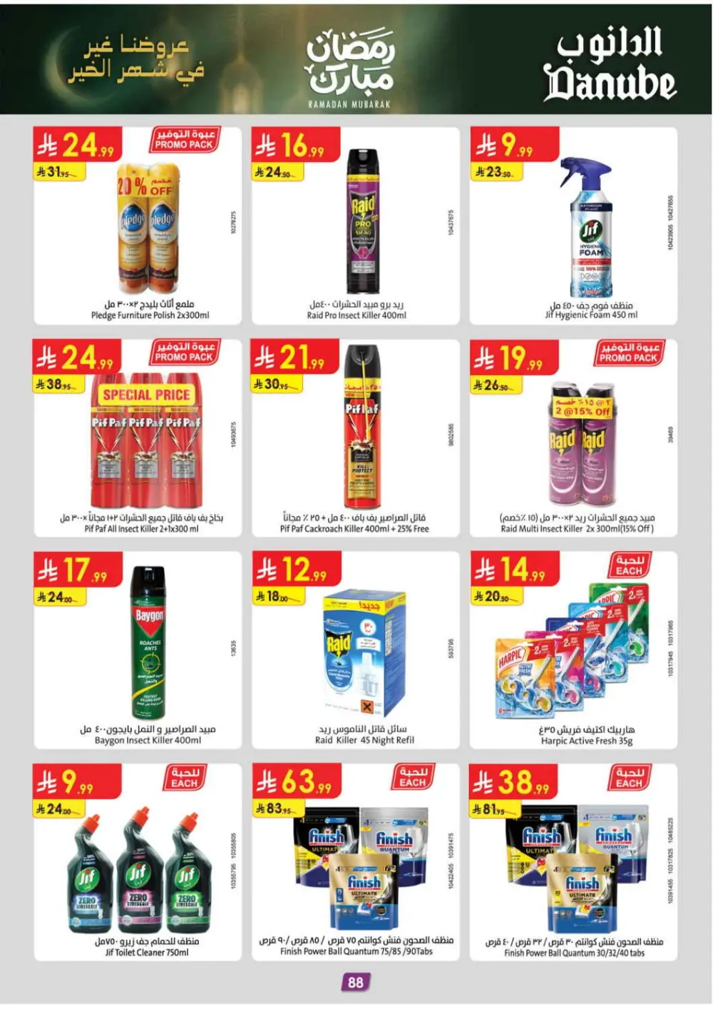 Danube Ramadan 2026 Offers Saudi Arabia | Best Grocery & Luggage Deals