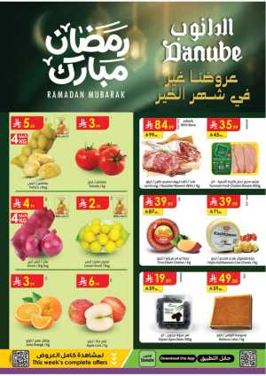 Danube Tabuk Weekly Offers | Ramadan Meat & Fresh Produce Deals In Danube Tabuk