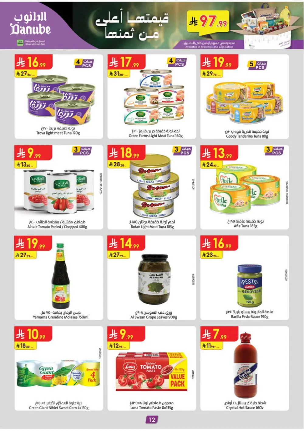 Danube Tabuk Weekly Offers | Ramadan Meat & Fresh Produce Deals