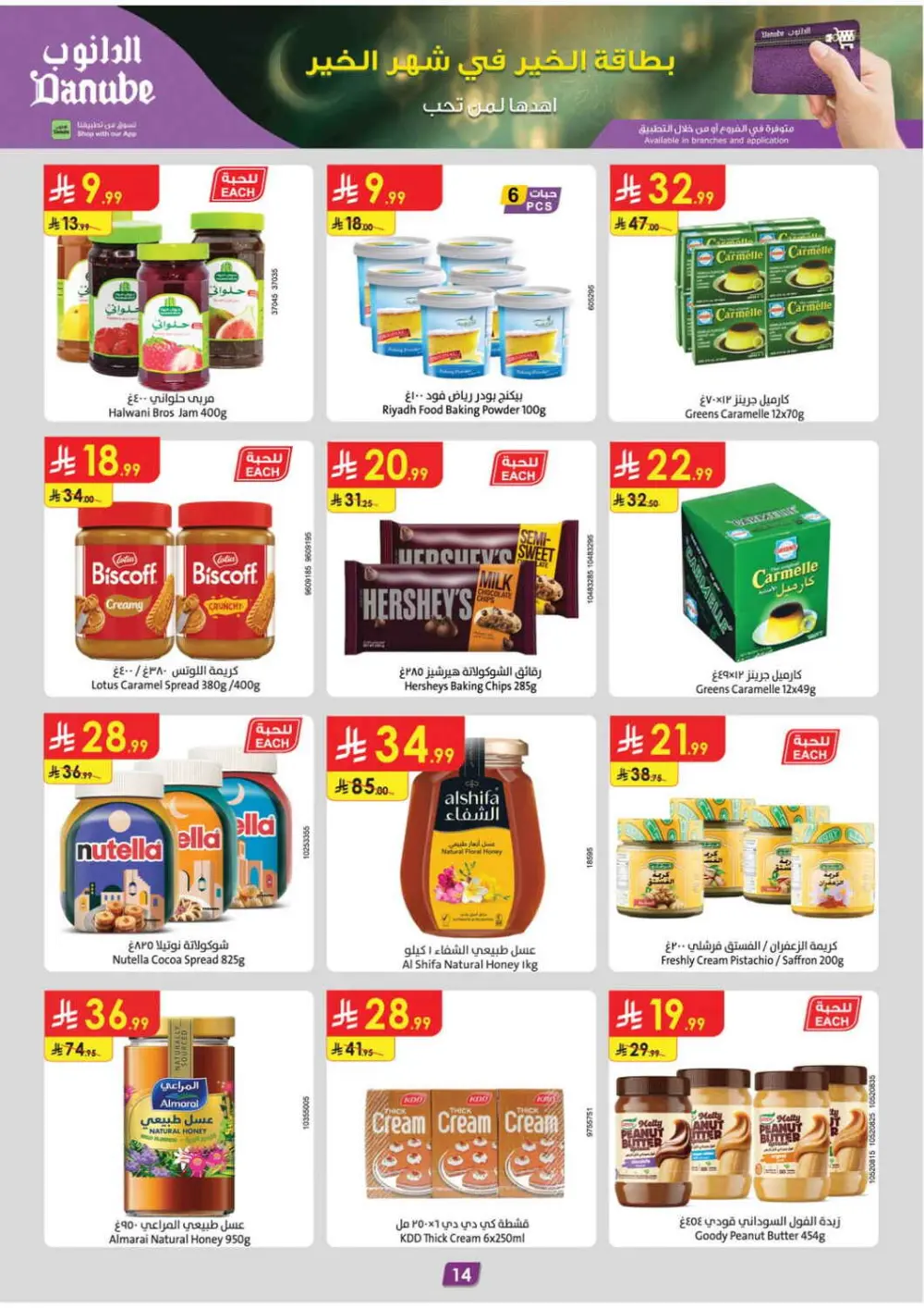 Danube Tabuk Weekly Offers | Ramadan Meat & Fresh Produce Deals