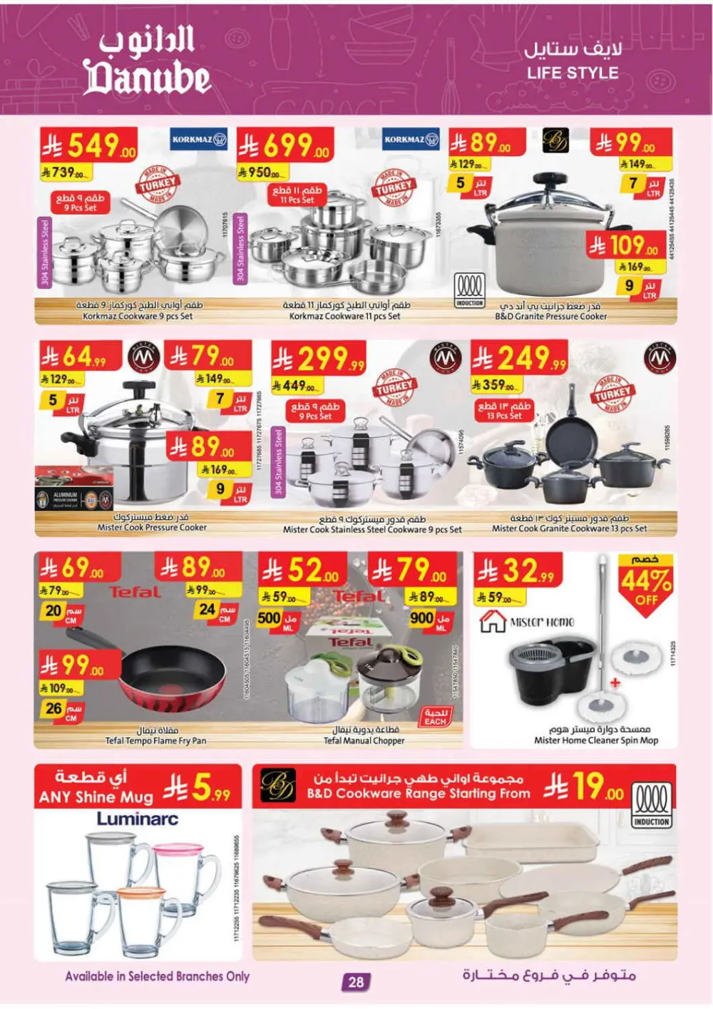 Danube Tabuk Weekly Offers | Ramadan Meat & Fresh Produce Deals