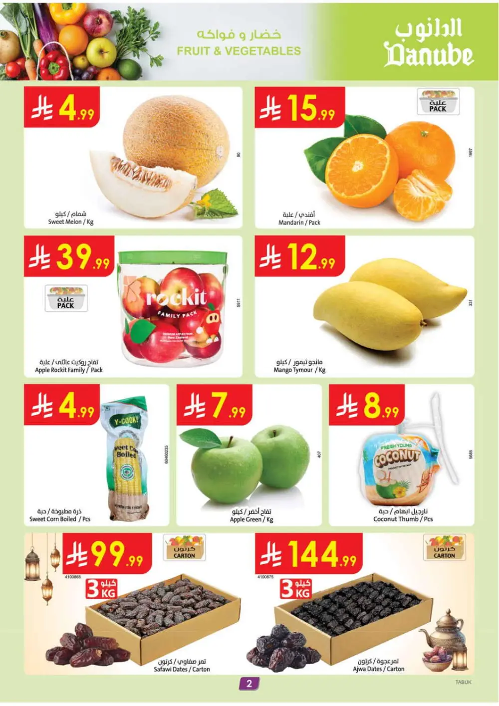 Danube Tabuk Weekly Offers | Ramadan Meat & Fresh Produce Deals