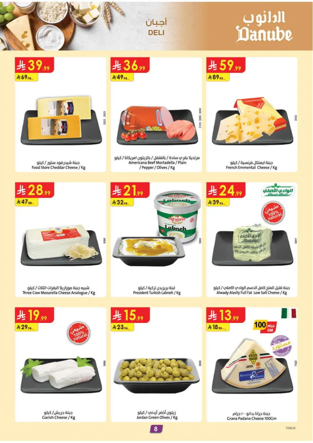 Danube Tabuk Weekly Offers | Ramadan Meat & Fresh Produce Deals