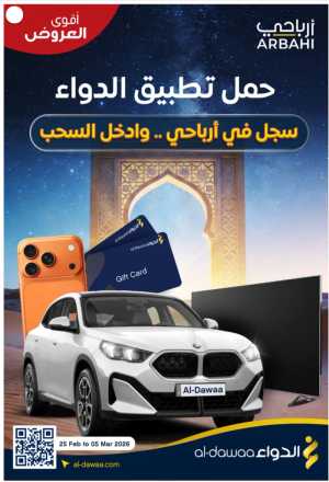 Al-Dawaa Pharmacy Offers 2026 | KSA Deals | Healthcare & Beauty In Al Dawaa Pharmacies Riyadh,Dammam,Jeddah,Hafar Al Batin,Hail,Al Hasa,Jubail,Al Khobar,Makkah,Madinah,Taif,Buraidah,Tabuk,Khamis Mushait,Al-Kharj,Abha,Najran,Yanbu,Jazan,Sakaka,Arar,Al Bahah,Ar Rass,Al Majmaah,Saihat,Qaseem,Shaqraa,Al Qurayyat,Khafji,Al Qatif,Dhahran