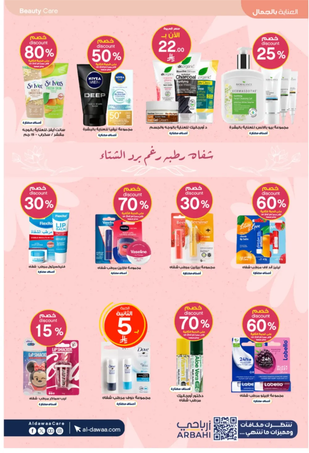 Al-Dawaa Pharmacy Offers 2026 | KSA Deals | Healthcare & Beauty