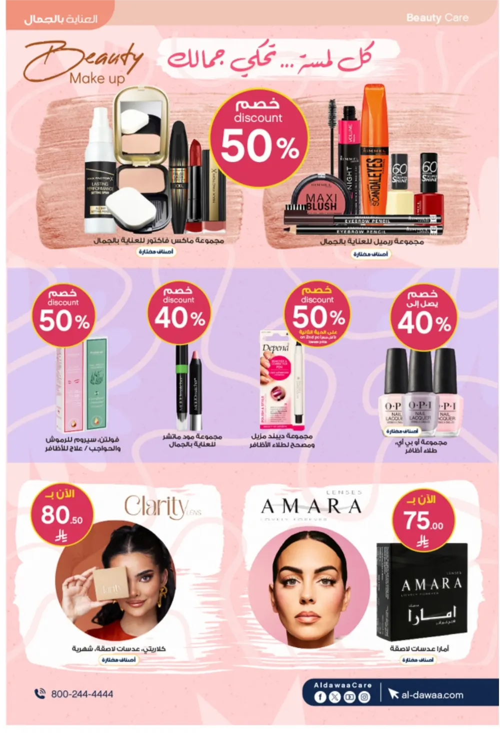 Al-Dawaa Pharmacy Offers 2026 | KSA Deals | Healthcare & Beauty