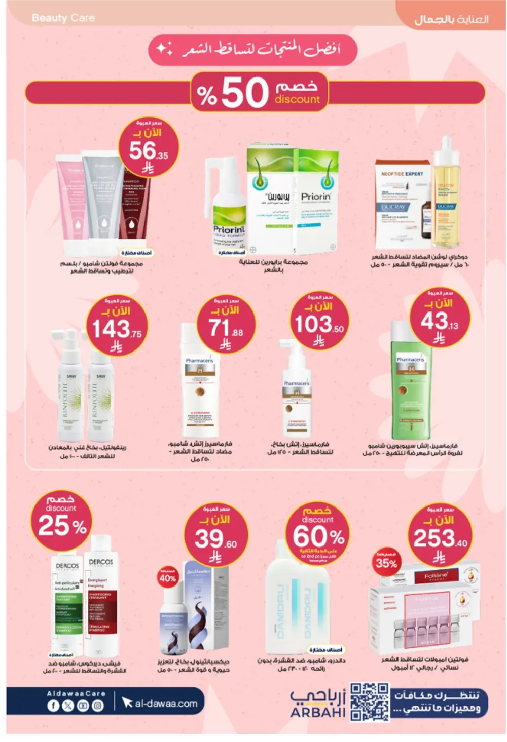 Al-Dawaa Pharmacy Offers 2026 | KSA Deals | Healthcare & Beauty