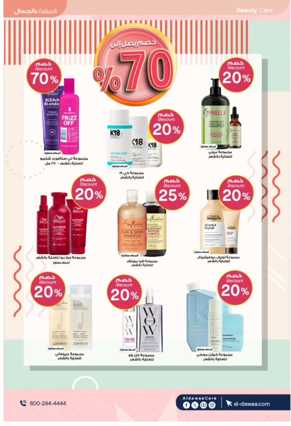 Al-Dawaa Pharmacy Offers 2026 | KSA Deals | Healthcare & Beauty