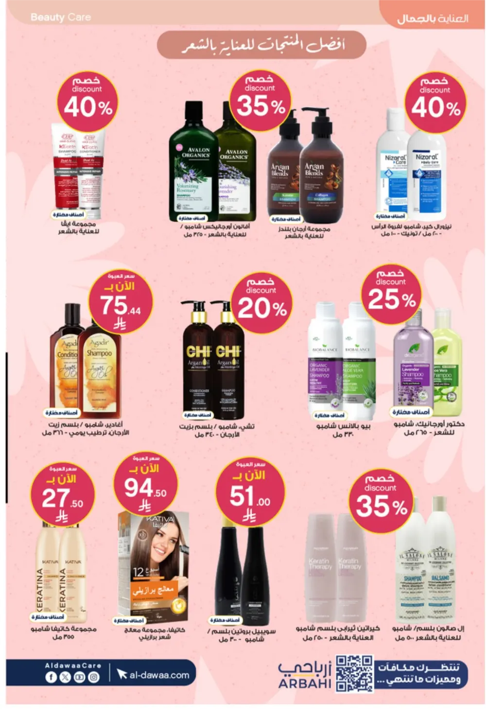 Al-Dawaa Pharmacy Offers 2026 | KSA Deals | Healthcare & Beauty