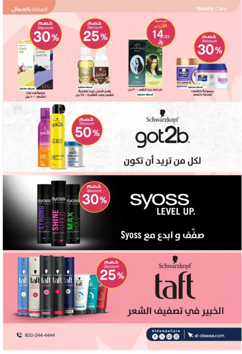 Al-Dawaa Pharmacy Offers 2026 | KSA Deals | Healthcare & Beauty