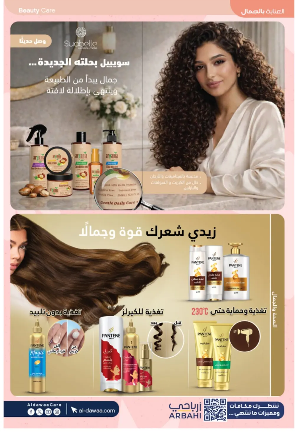 Al-Dawaa Pharmacy Offers 2026 | KSA Deals | Healthcare & Beauty