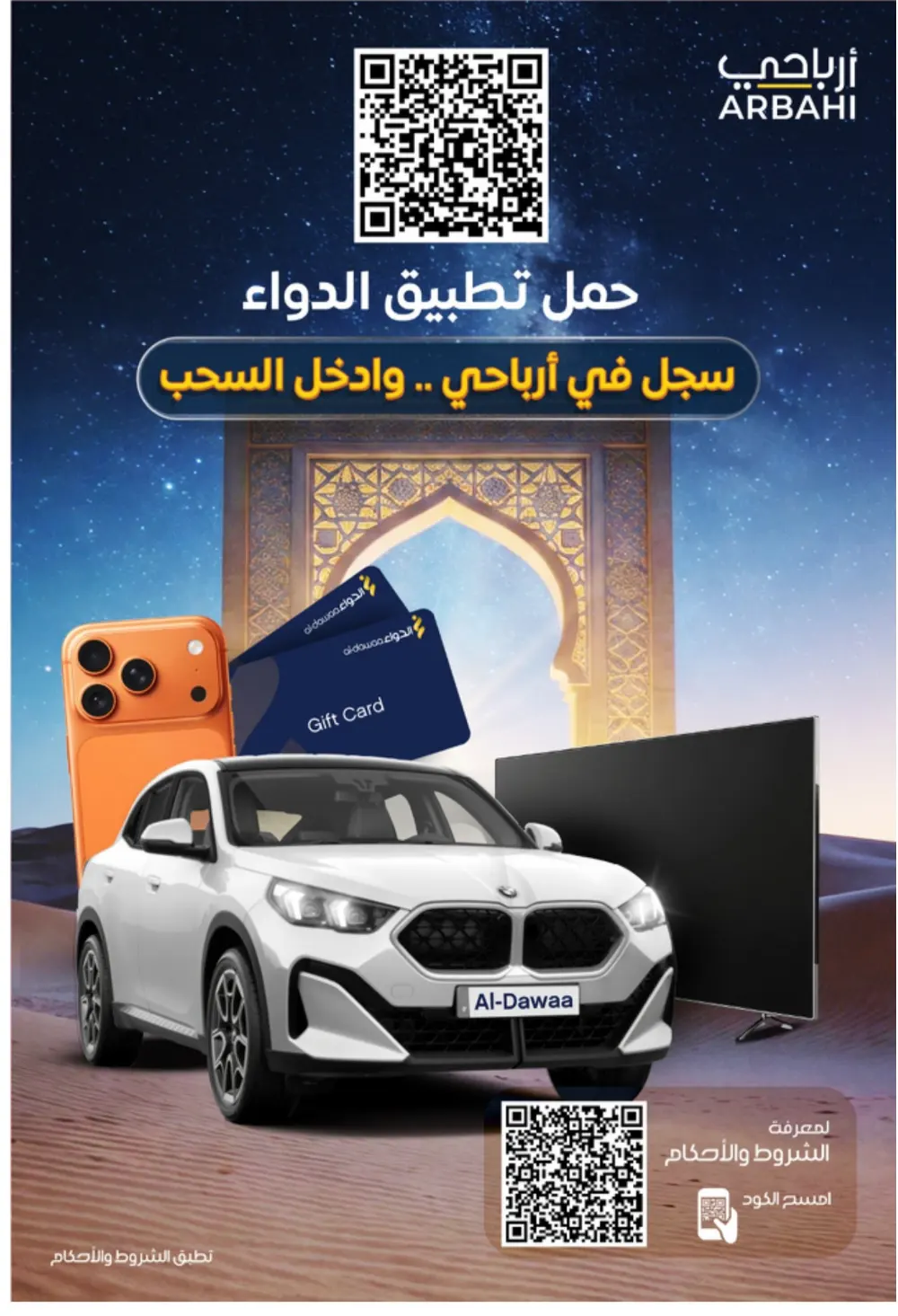 Al-Dawaa Pharmacy Offers 2026 | KSA Deals | Healthcare & Beauty