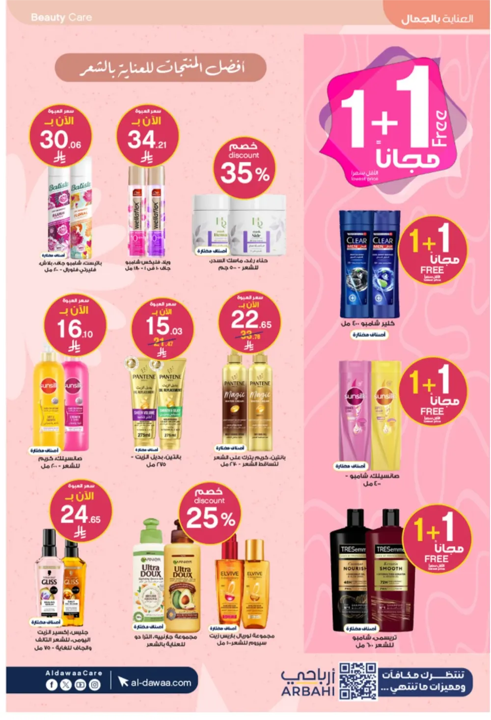 Al-Dawaa Pharmacy Offers 2026 | KSA Deals | Healthcare & Beauty