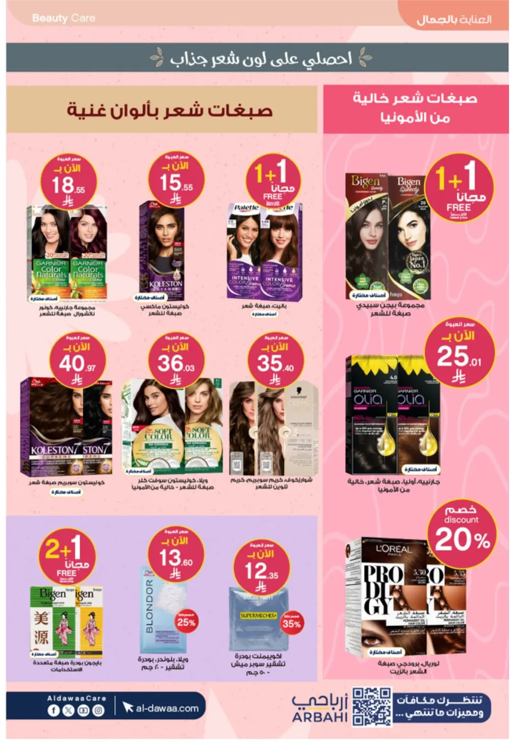 Al-Dawaa Pharmacy Offers 2026 | KSA Deals | Healthcare & Beauty