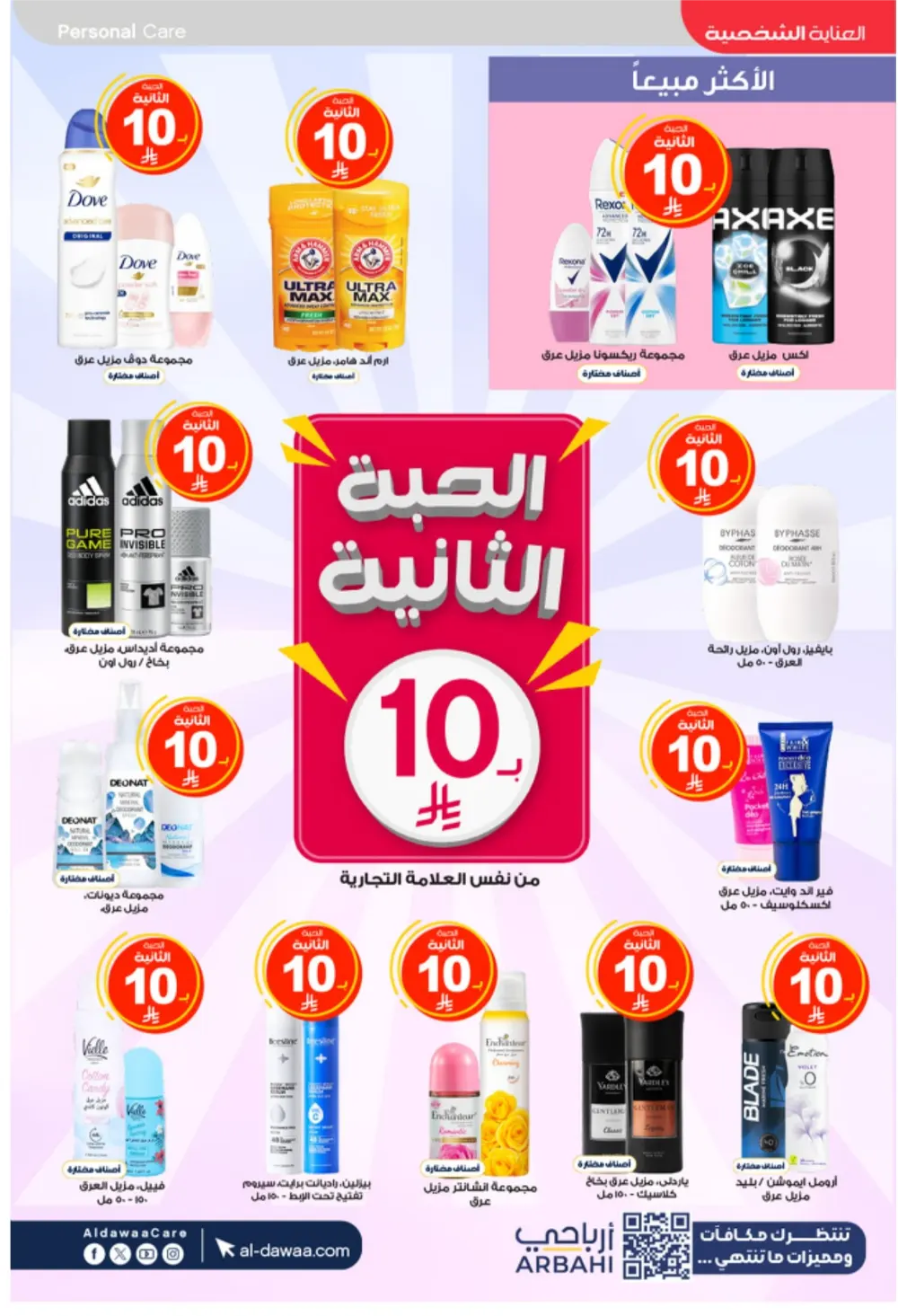 Al-Dawaa Pharmacy Offers 2026 | KSA Deals | Healthcare & Beauty