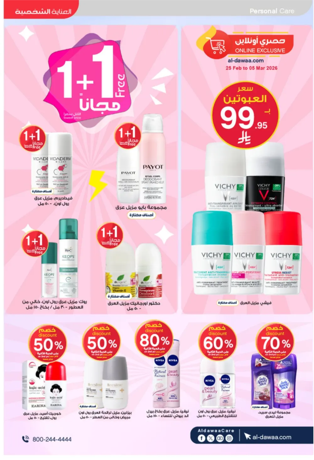 Al-Dawaa Pharmacy Offers 2026 | KSA Deals | Healthcare & Beauty