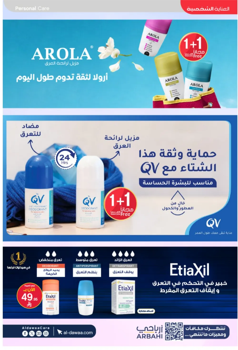 Al-Dawaa Pharmacy Offers 2026 | KSA Deals | Healthcare & Beauty