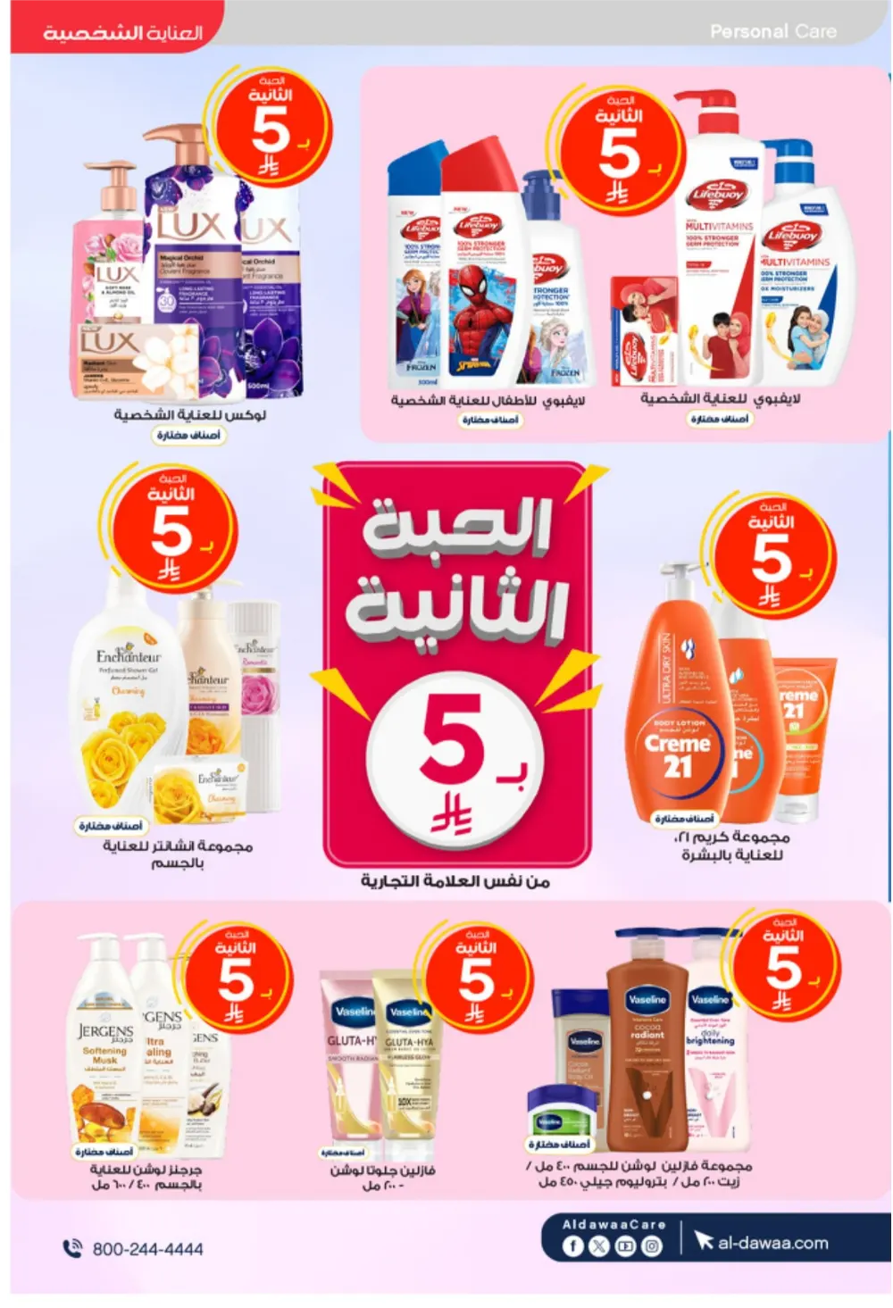 Al-Dawaa Pharmacy Offers 2026 | KSA Deals | Healthcare & Beauty